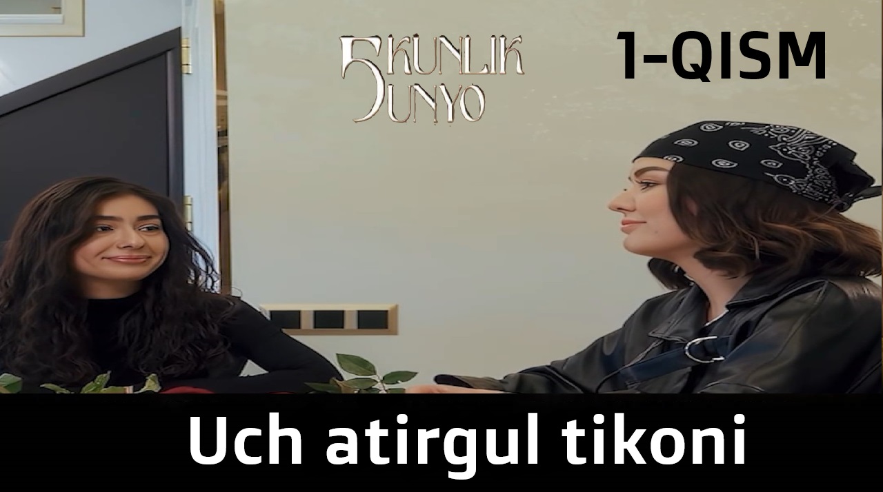 Uch atirgul tikoni... Besh kunlik dunyo 1-й сезон (2025) смотреть онлайн